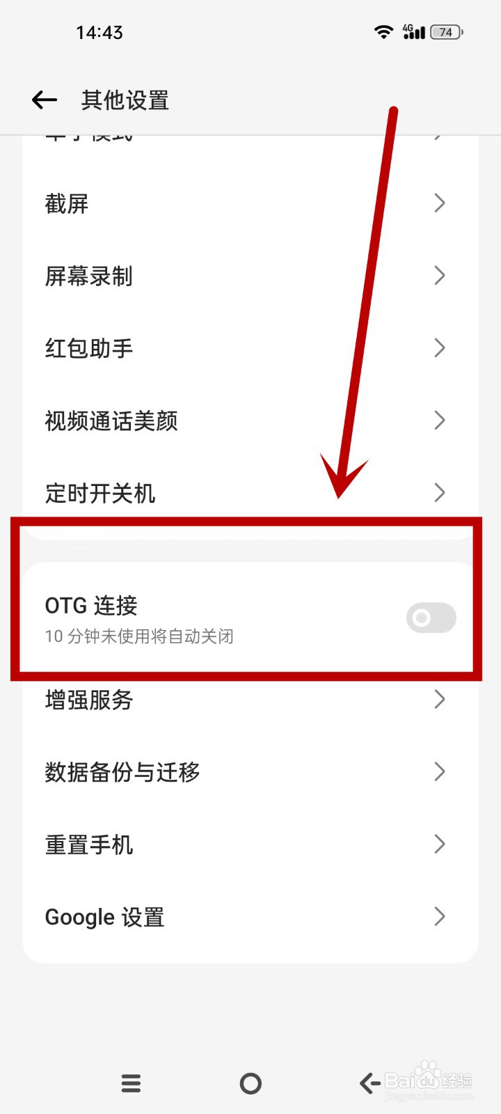 OPPO怎么设置OTG连接