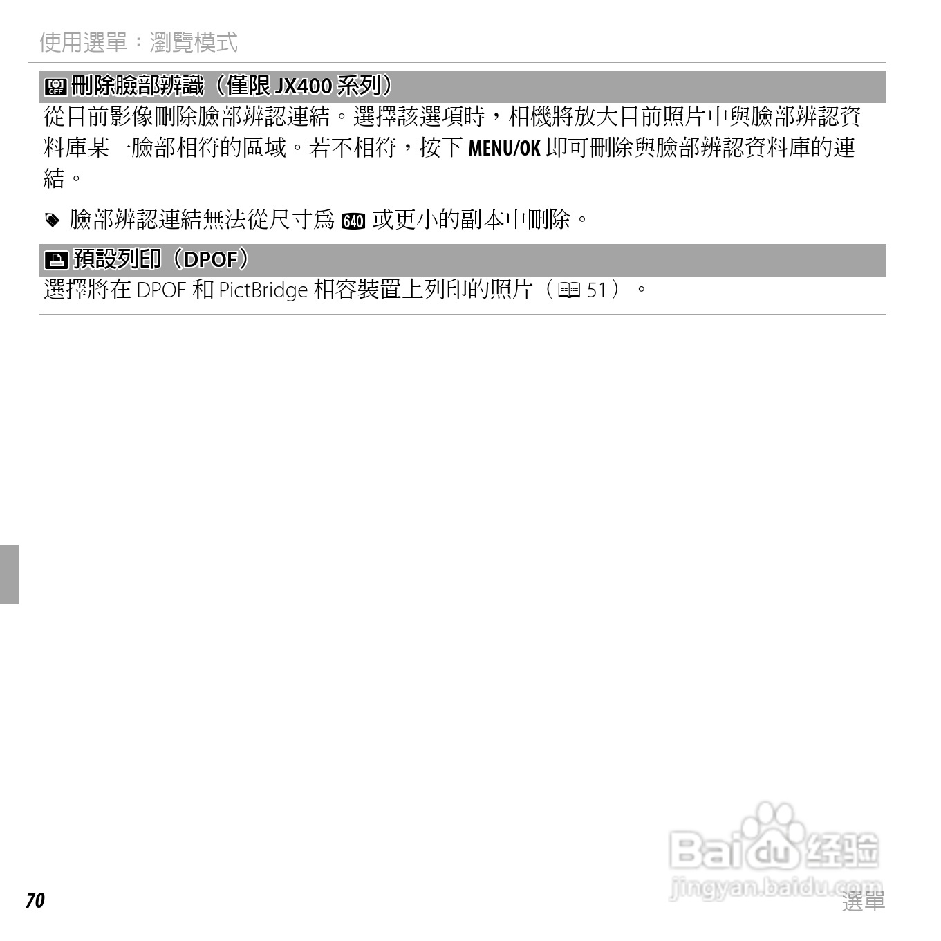 富士FinePix JX400数码相机使用说明书:[9]