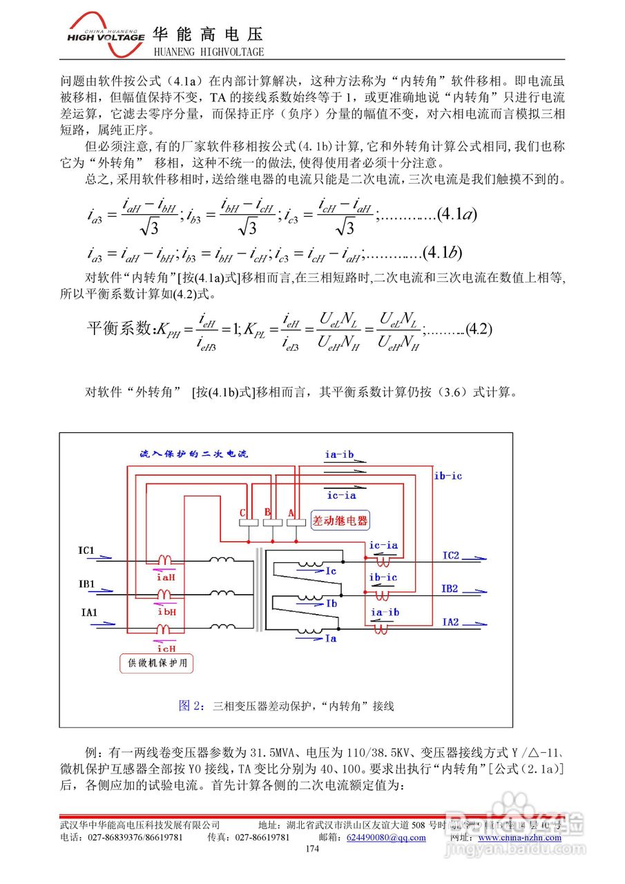 能高HNWS-602微机继电保护测试仪使用说明书:[19]