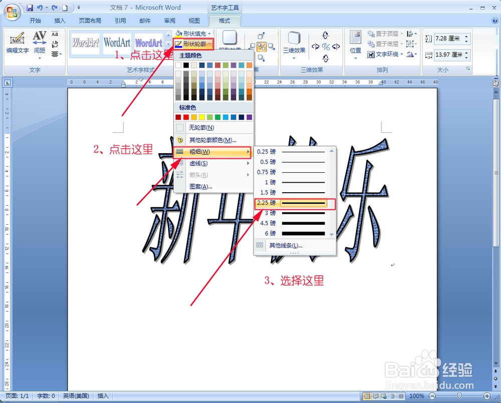 怎么在word中编辑艺术字：[5]改变形状