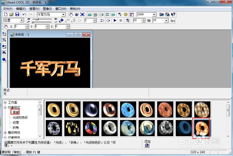 如何给文字添加画廊斜角和扭曲特效