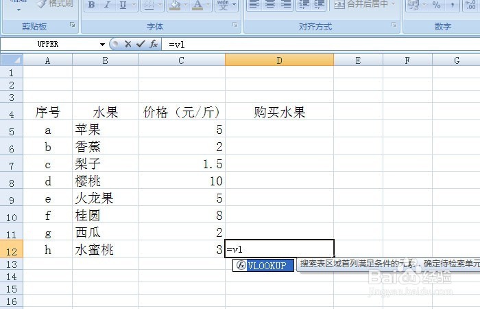 Excel表中如何用 VLOOKUP函数