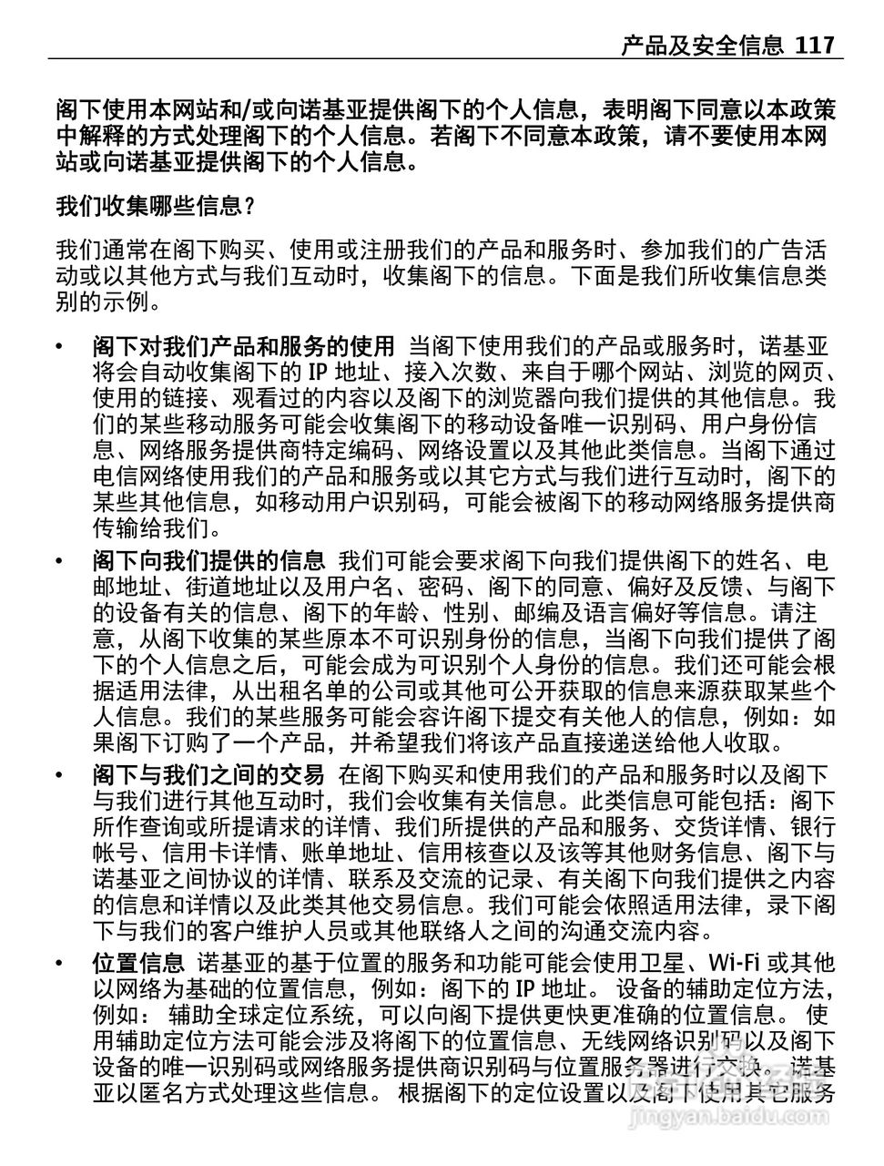 诺基亚C5-05手机使用说明书:[12]