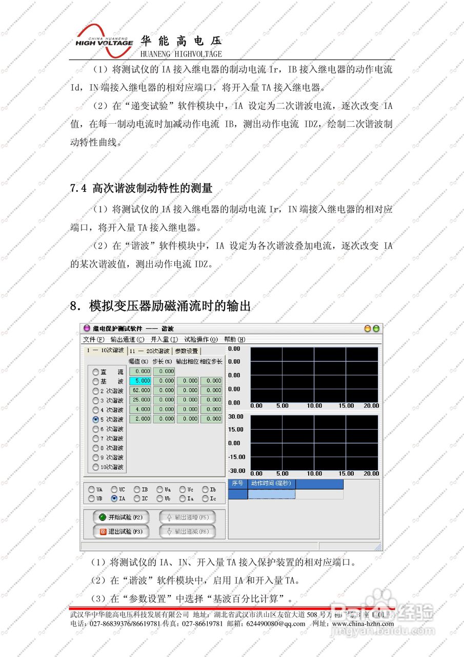 能高HNJBC-6006微机继电保护测试仪说明书:[10]