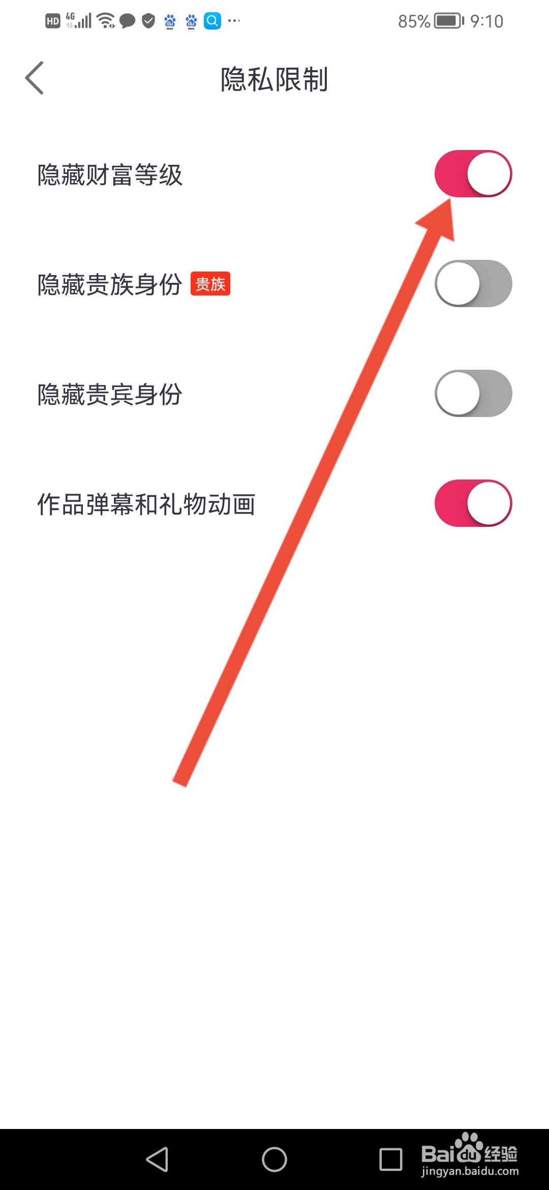 爱唱如何隐藏财富等级