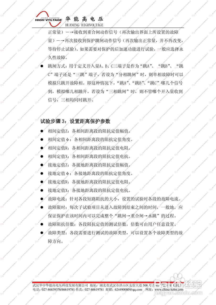 能高HNJBC-6006微机继电保护测试仪说明书:[7]