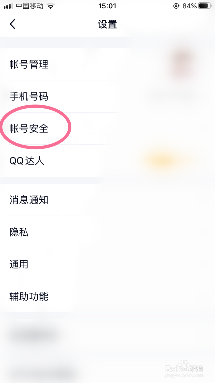 QQ如何设置手势、指纹解锁设置