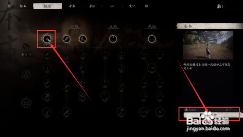 黑神话悟空如何进行参悟武艺壮怀
