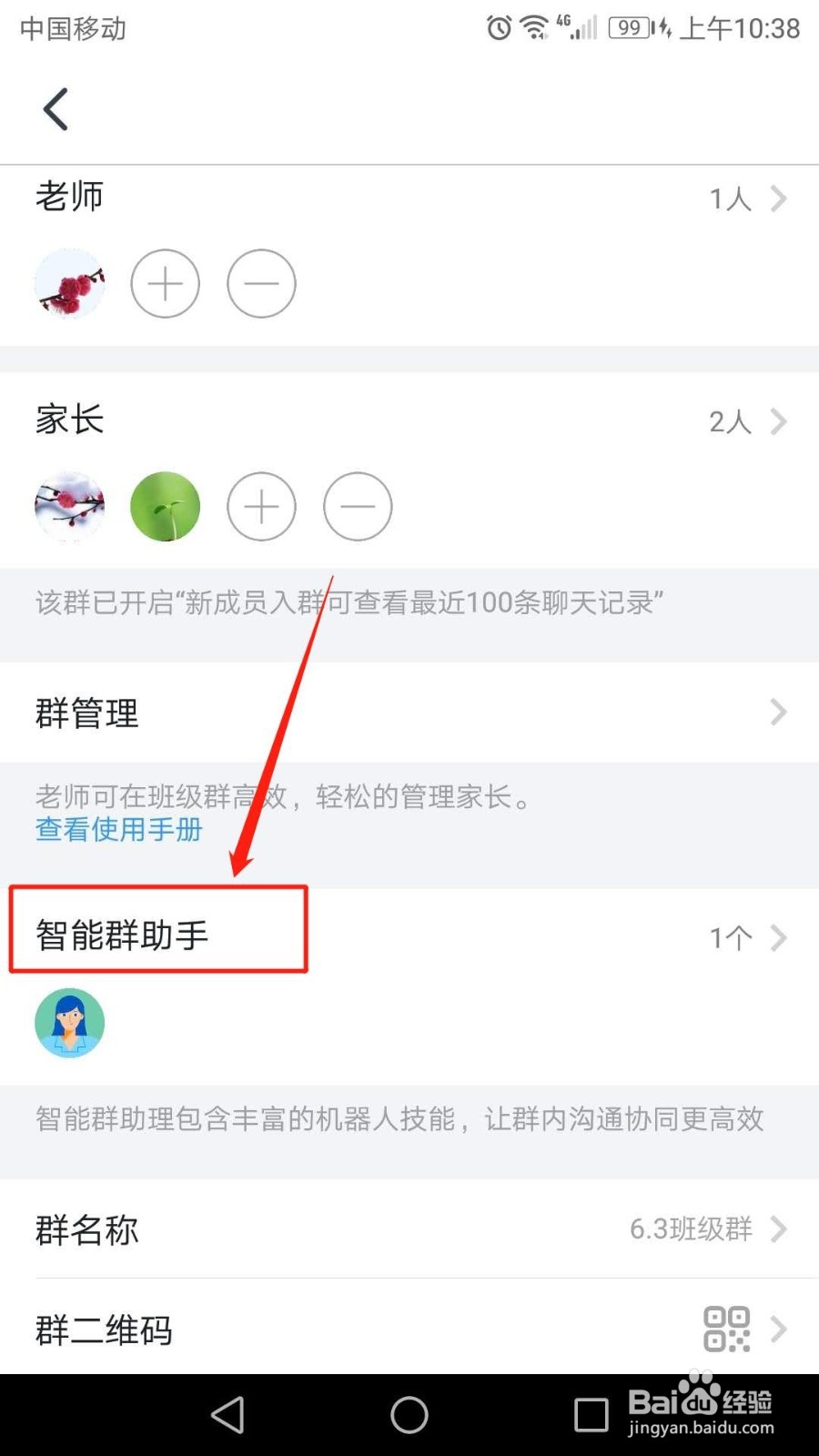 手机钉钉怎么添加机器人