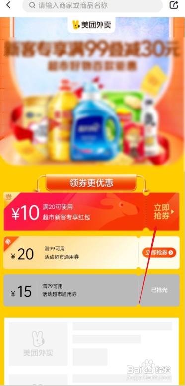 美团如何才能领取超市神券