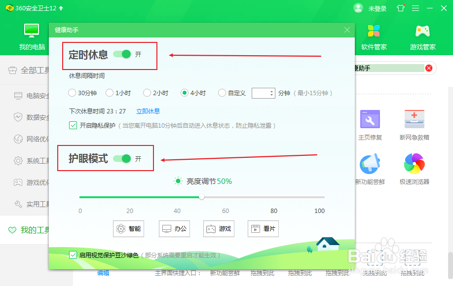 电脑怎么打开护眼模式（防辐射）