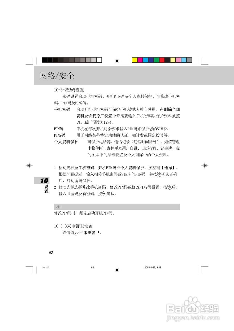 OKWAP 510手机说明书:[10]