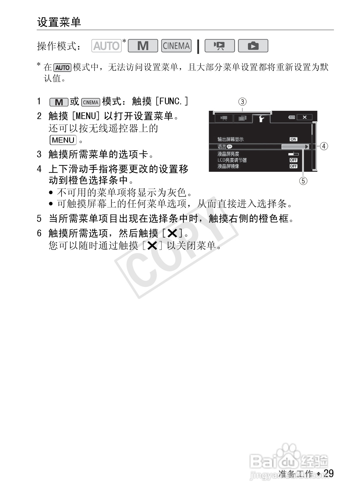 佳能LEGRIA HF M400数码摄像机使用说明书:[3]
