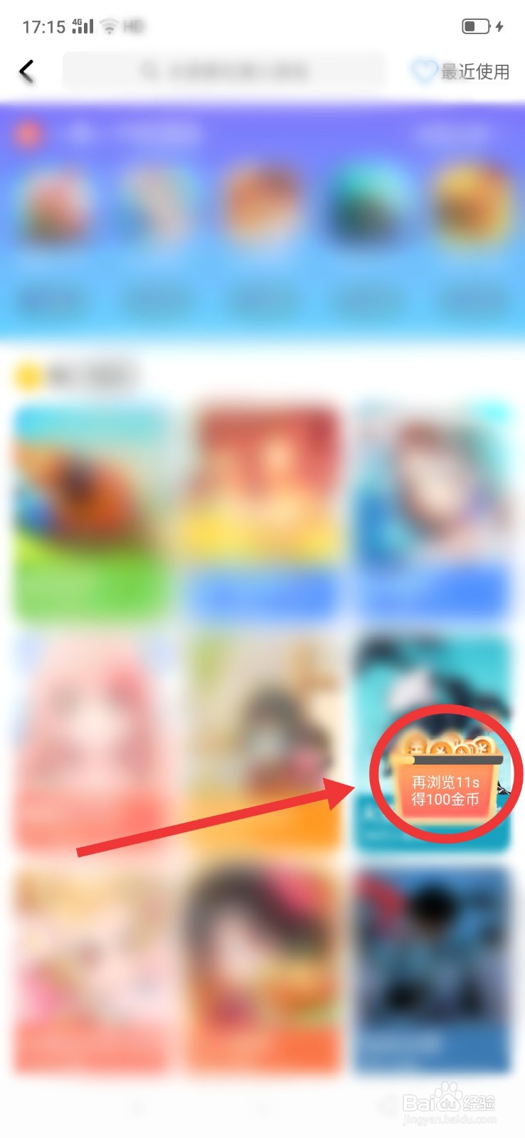 书旗小说如何获得浏览游戏金币