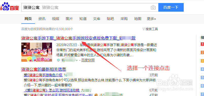 怎么下载猪猪公寓游戏