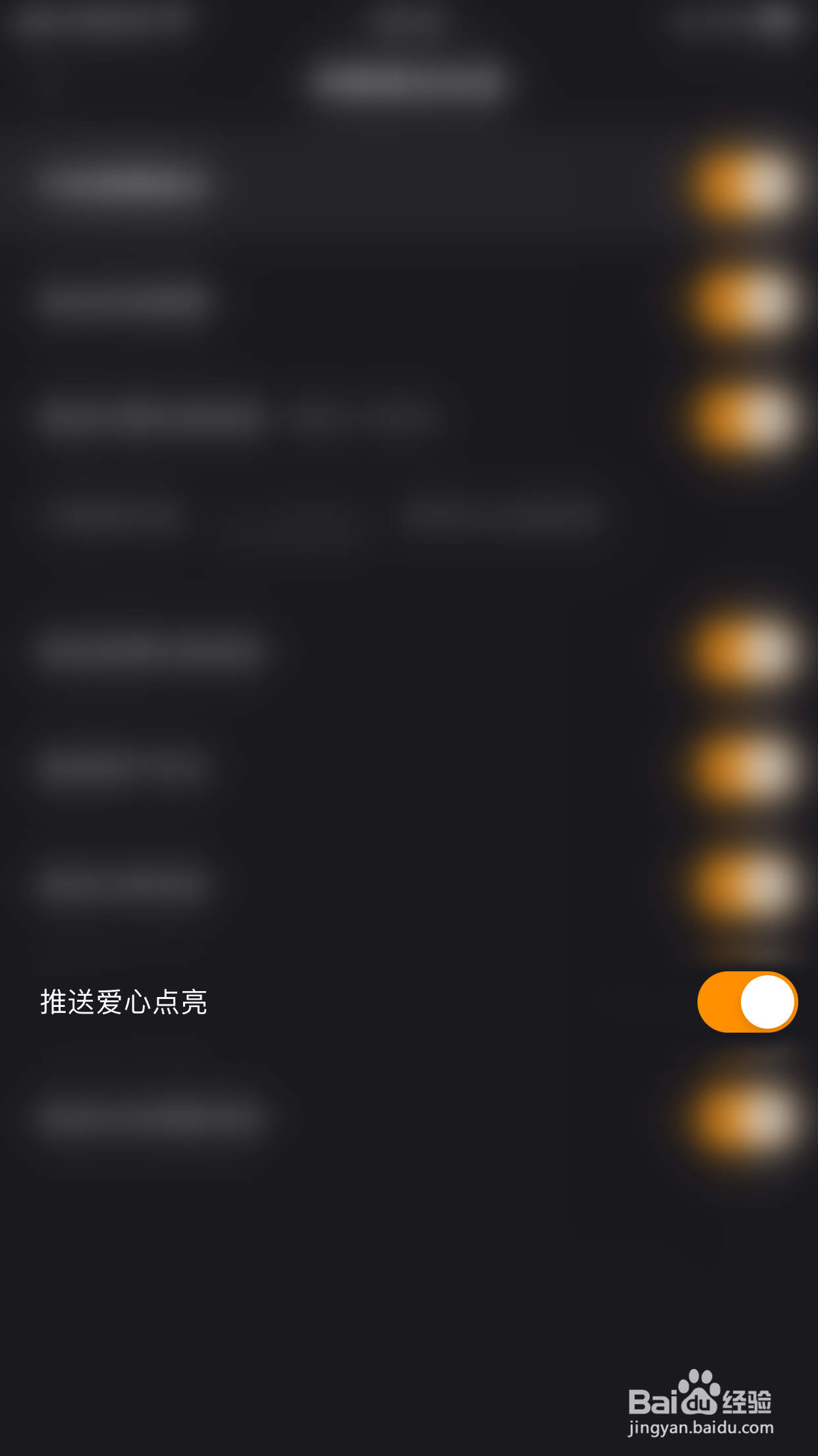 快手直播伴侣如何关闭推送爱心点亮