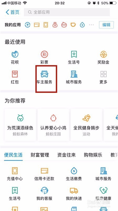 如何通过手机支付宝查询驾驶证扣分情况?