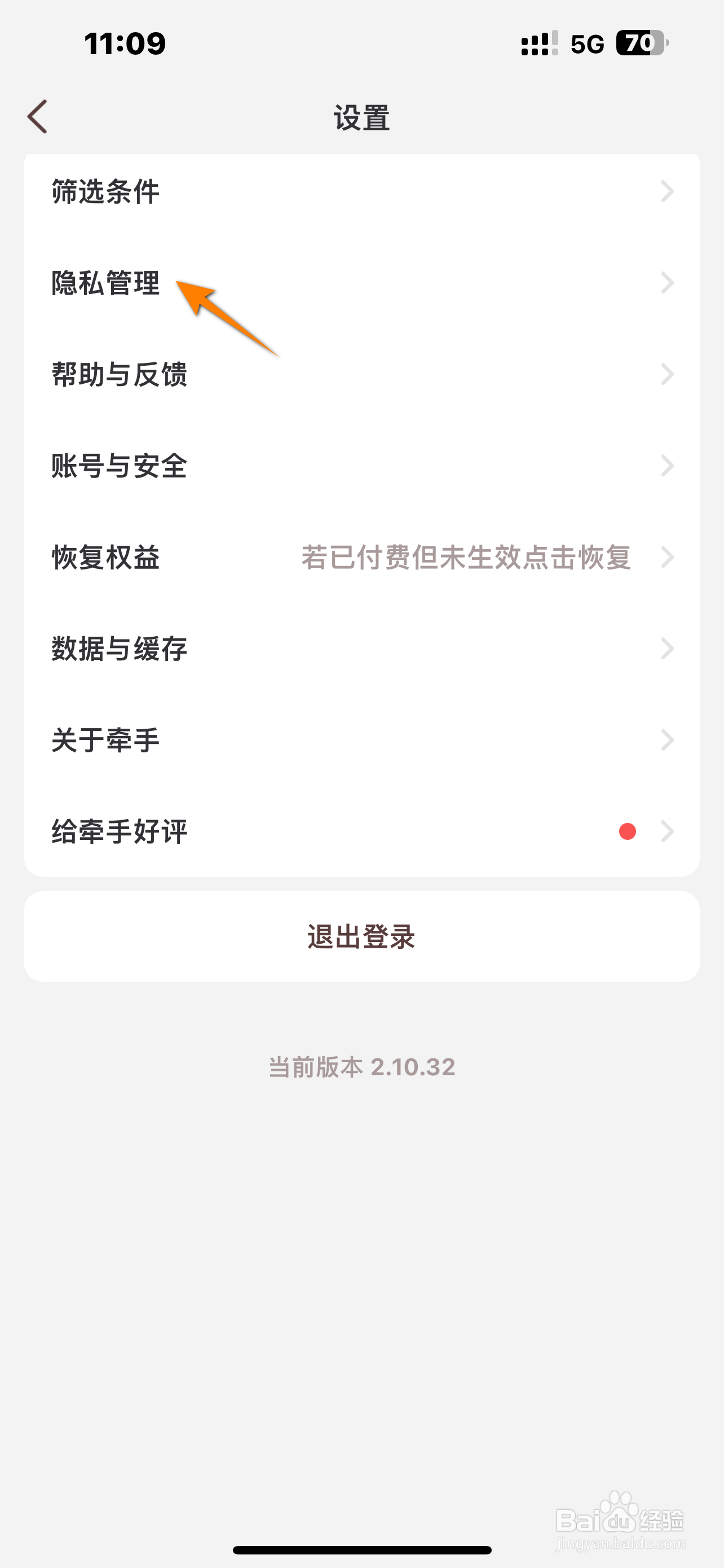 牵手APP怎么开启接受个性化推荐？