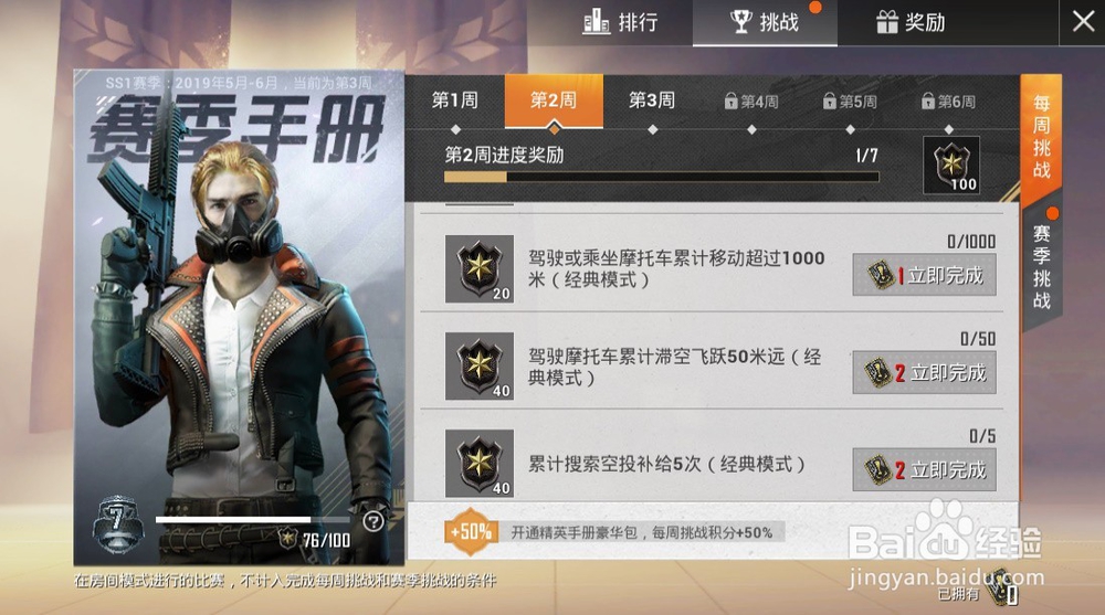 和平精英如何领取季赛奖励