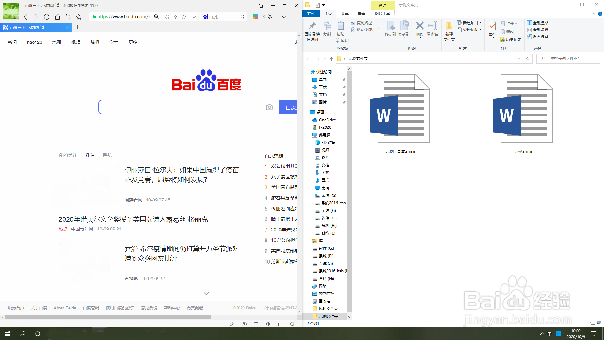win10怎么分成两个屏幕显示不同的内容