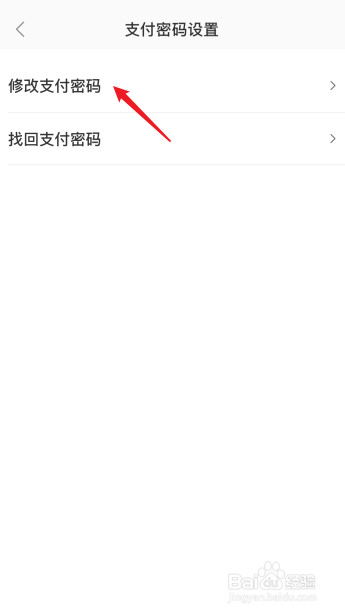 美团外卖怎么修改支付密码