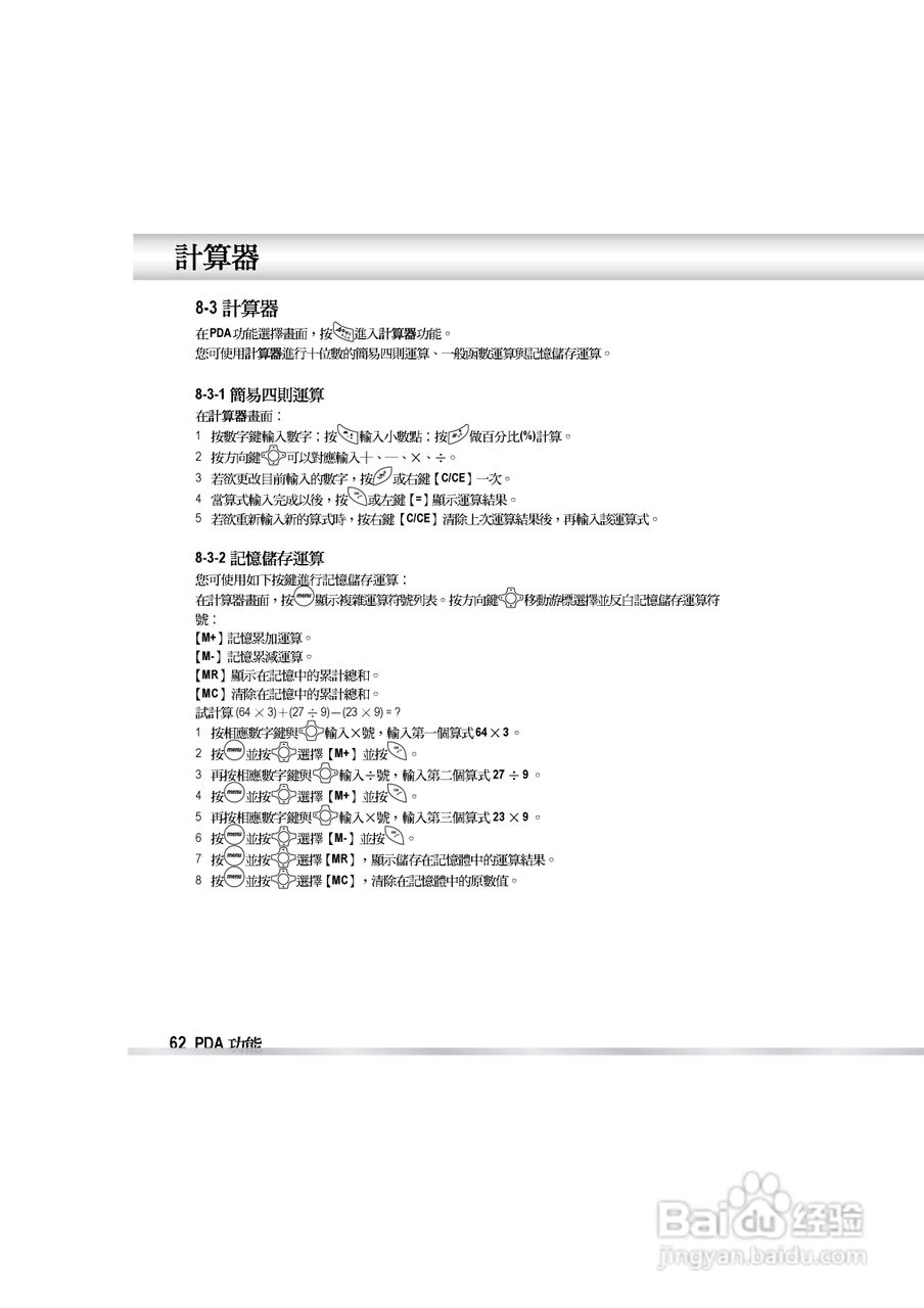 OKWAP OK810手机说明书:[7]