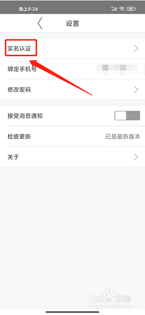 i武平app怎样提交实名认证