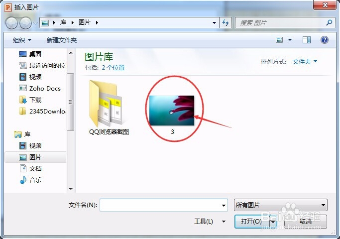 如何设置ppt背景图片