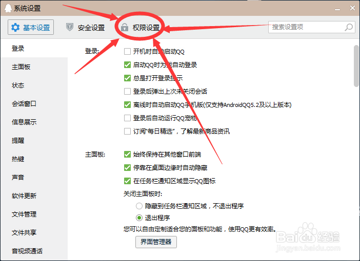 QQ怎么设置加好友问题