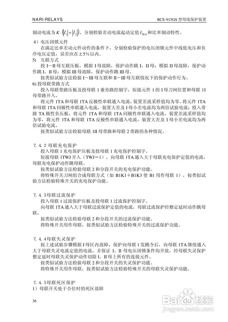 RCS-915GS型微机母线保护装置技术和使用说明书:[4]