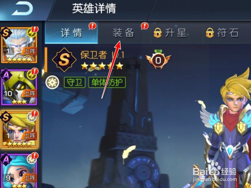 光之守望装备怎么更换