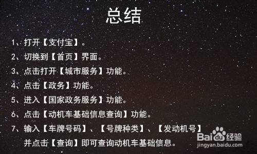 怎么使用支付宝查询机动车基础信息