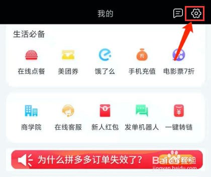 返利街app怎样关闭搜索弹窗功能？