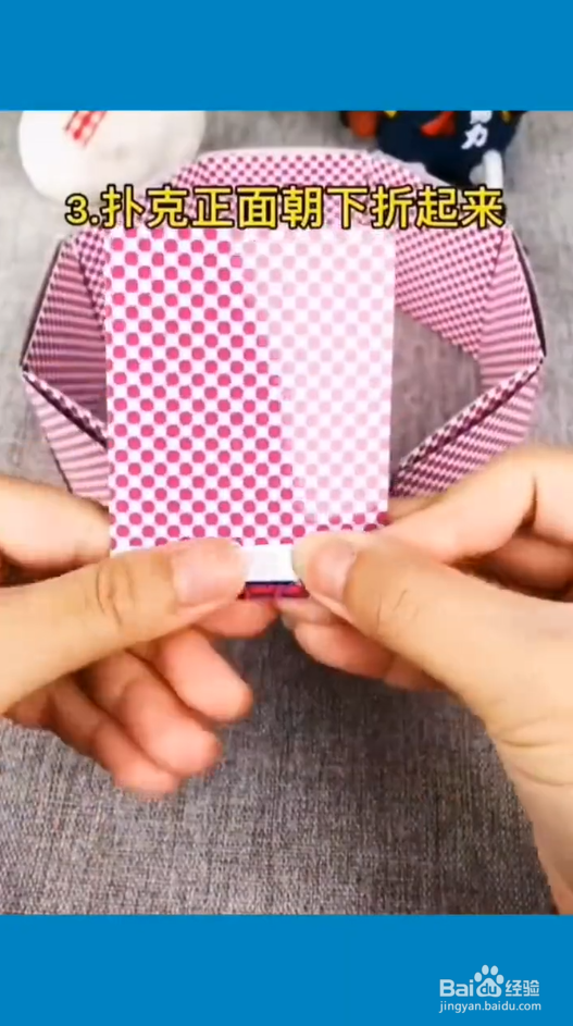 怎样用扑克牌做收纳盒