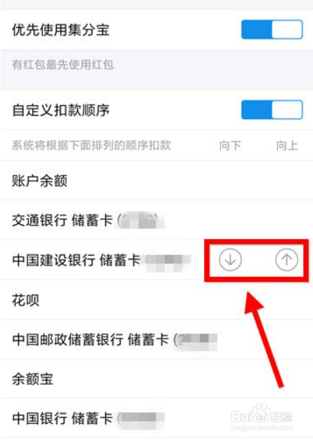 支付宝花呗扣款顺序怎么设置