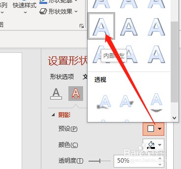 PPT 如何为字体添加内部向左阴影效果？