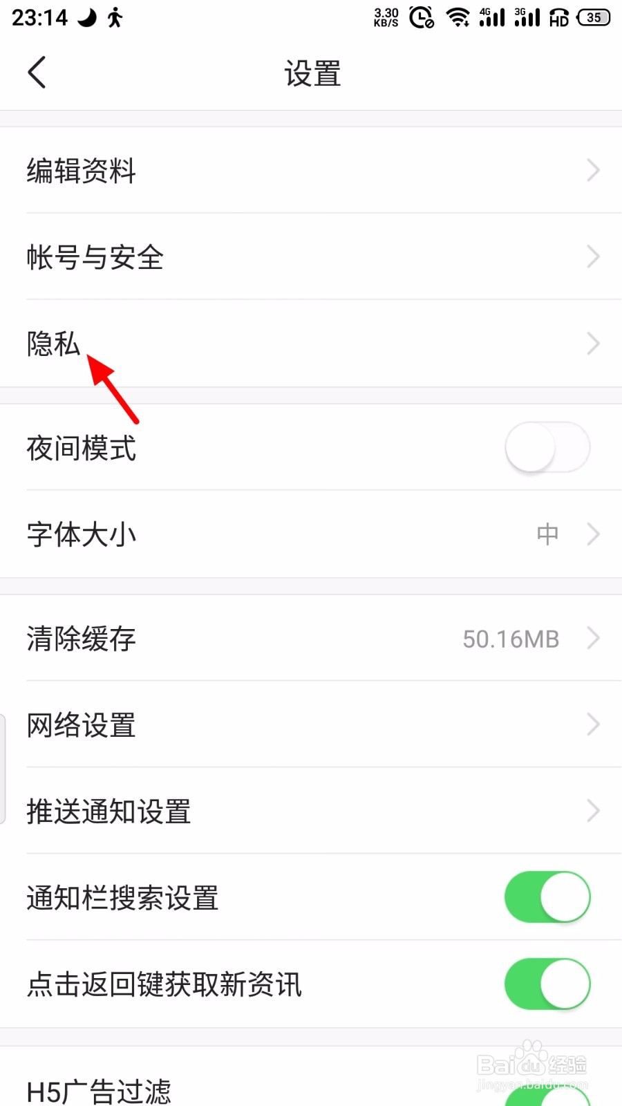 今日头条怎么减少广告推送