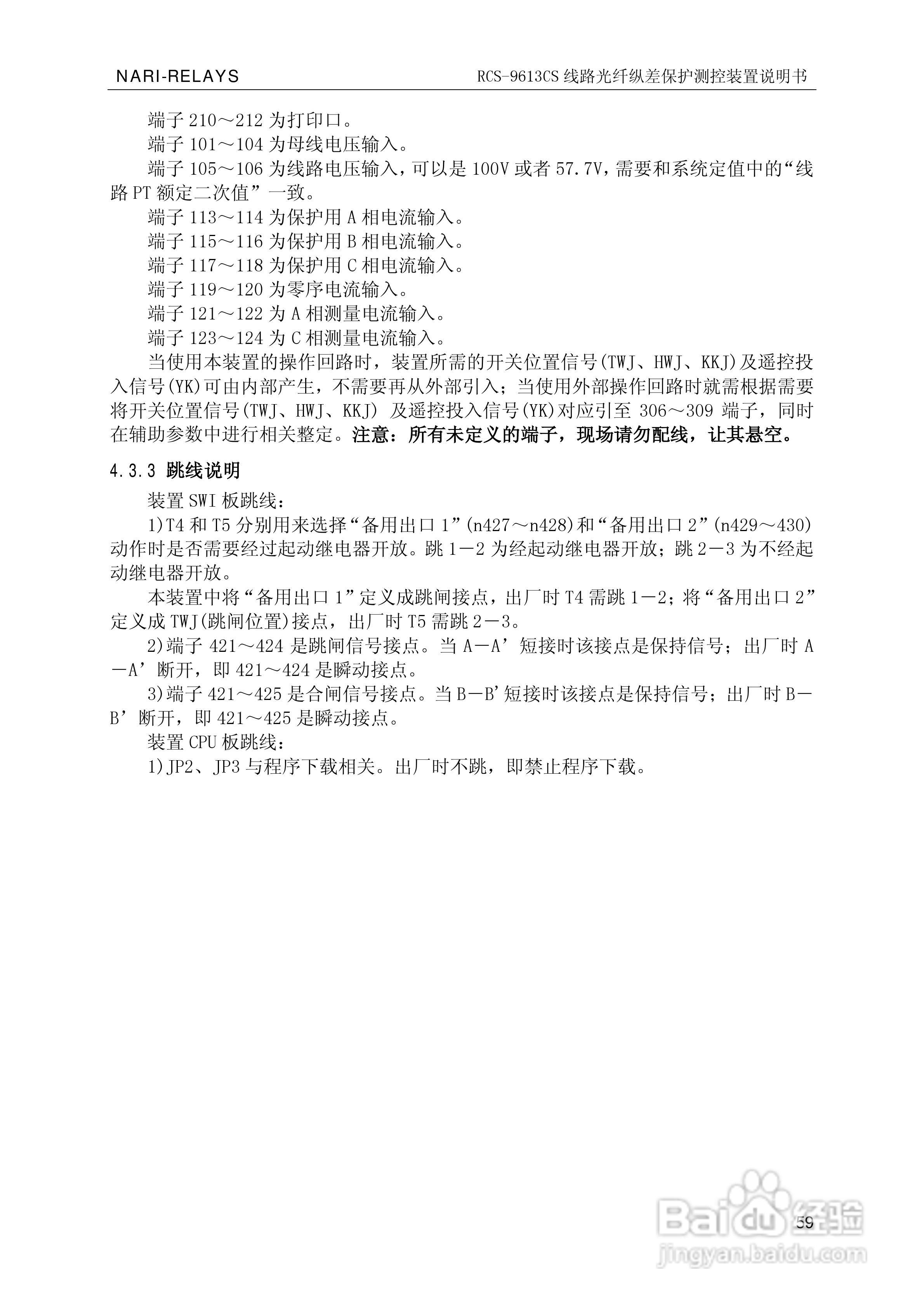 南瑞继保RCS-9681CS变压器后备保护测控装置说明书:[7]