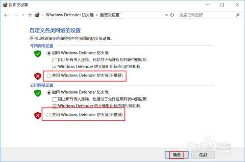 win10如何关闭Windows Defender防火墙