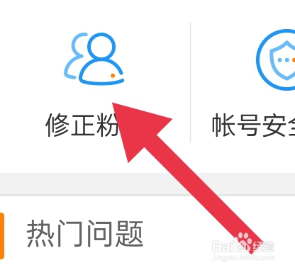 微博怎么修正粉丝
