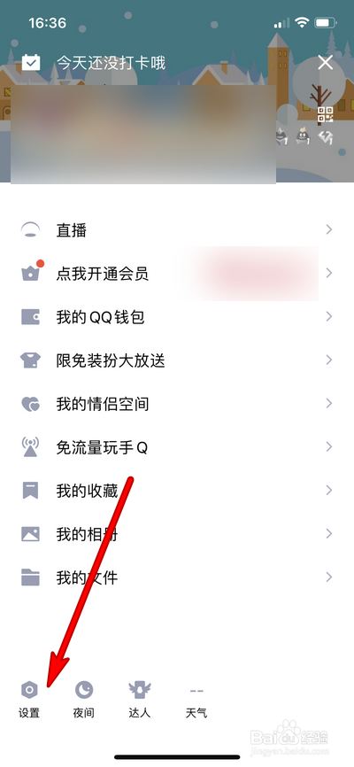 手机qq在哪切换帐号