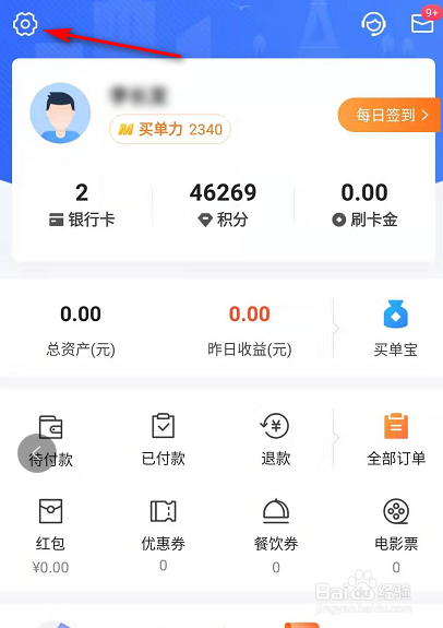 买单吧支付密码忘记了怎么办