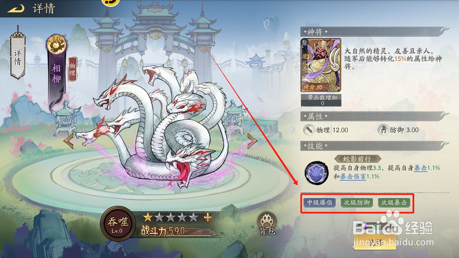朝歌怎么刷新异兽【相柳】的加成属性