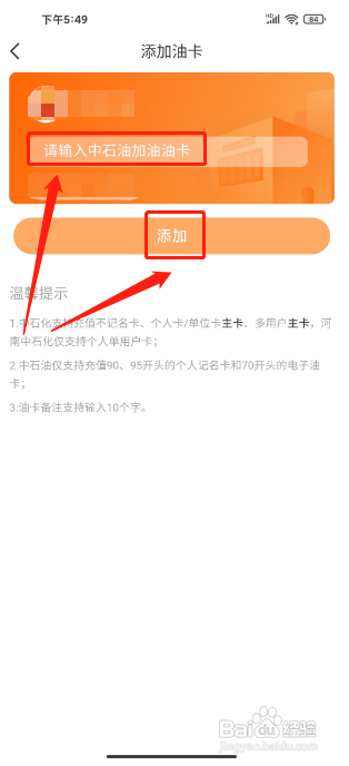 平安好车主APP怎么绑定油卡？
