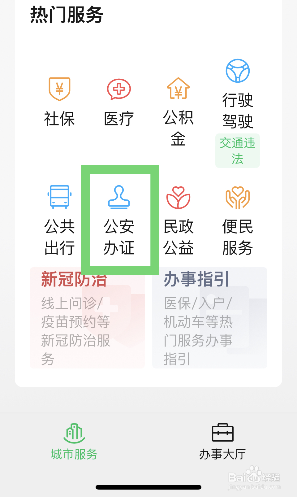 户口迁入流程