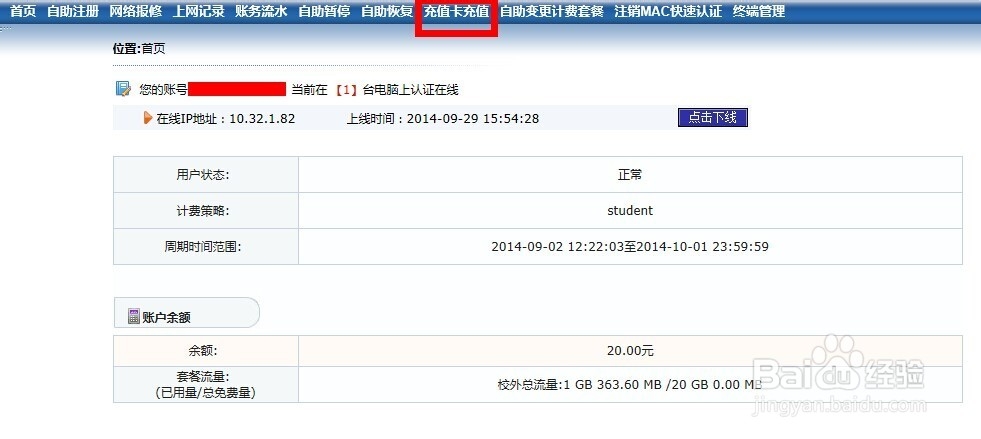 大学校园网办理安装流程篇