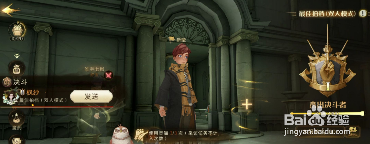 哈利波特觉醒手游使用灵猫3次任务全流程攻略