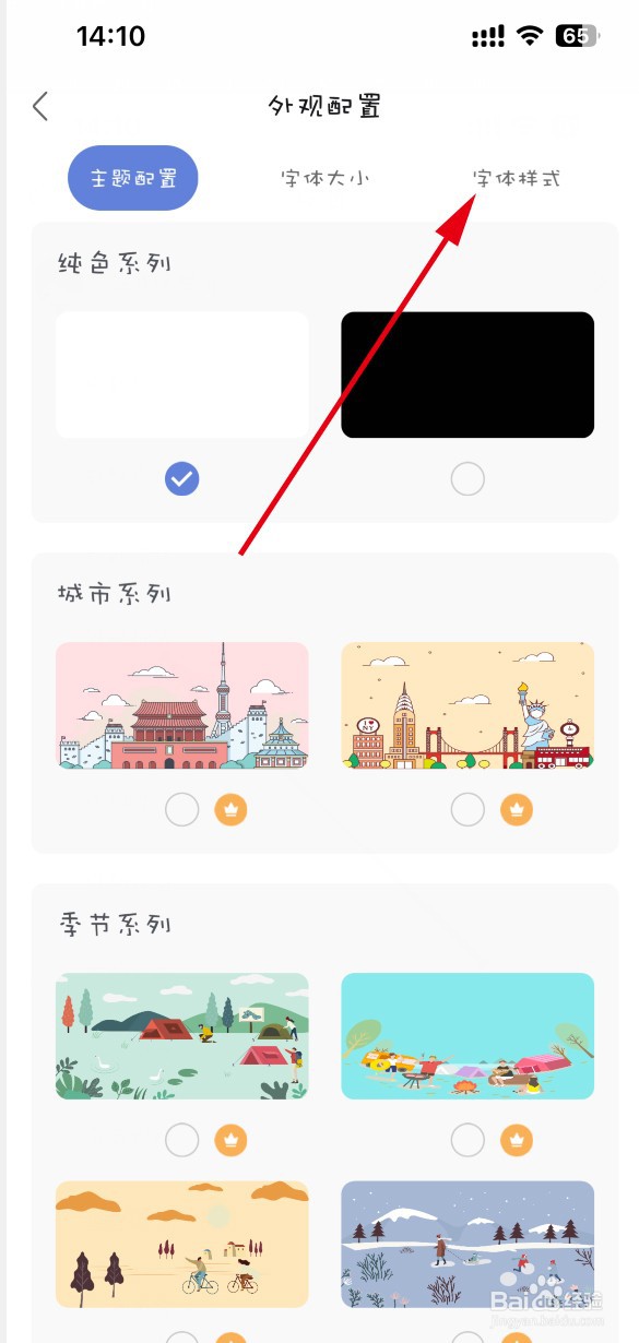 简签APP如何设置字体样式