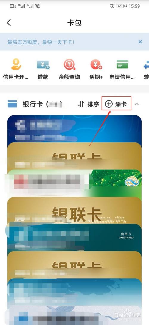 云闪付怎么绑定银行卡、储蓄卡、信用卡？