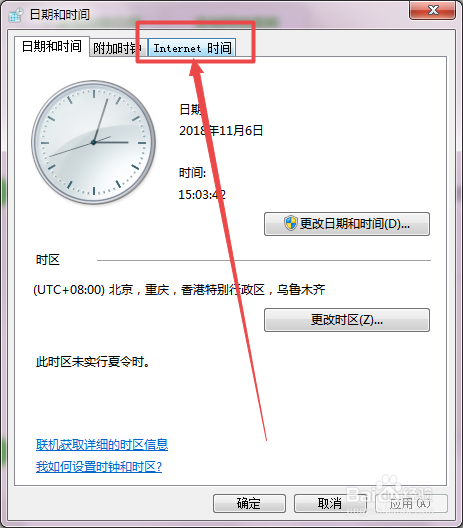 win7系统电脑时间不对怎么办